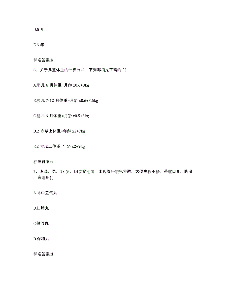 2022-2023年度浙江省金华市永康市执业药师继续教育考试自我检测试卷A卷附答案_第3页