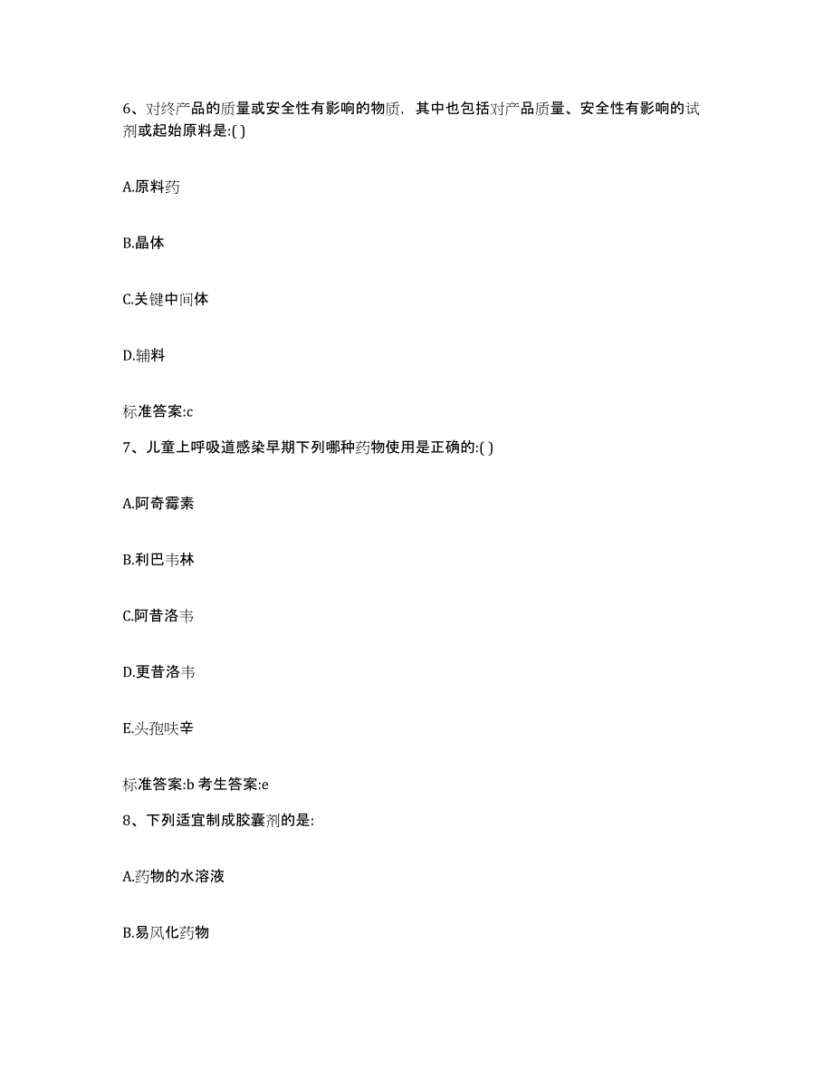 2022-2023年度河北省石家庄市井陉县执业药师继续教育考试题库附答案（典型题）_第3页