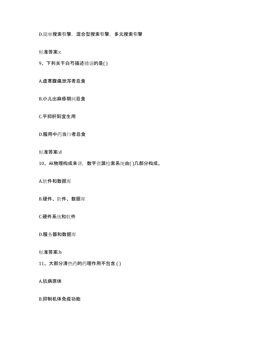 2022年度广东省深圳市盐田区执业药师继续教育考试试题及答案_第4页