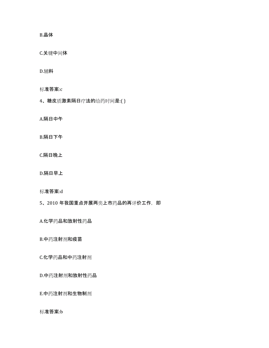 2022-2023年度福建省南平市武夷山市执业药师继续教育考试提升训练试卷B卷附答案_第2页