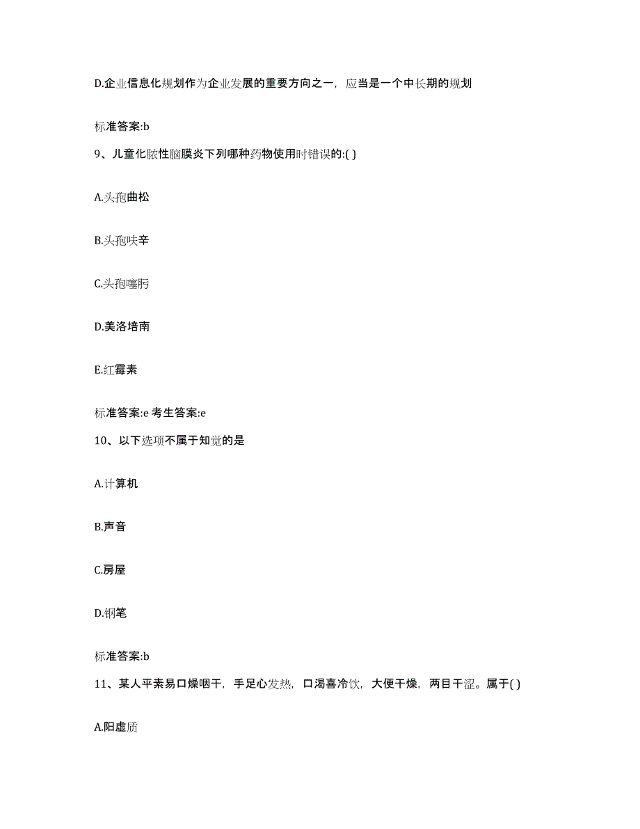 2022-2023年度福建省南平市武夷山市执业药师继续教育考试提升训练试卷B卷附答案_第4页