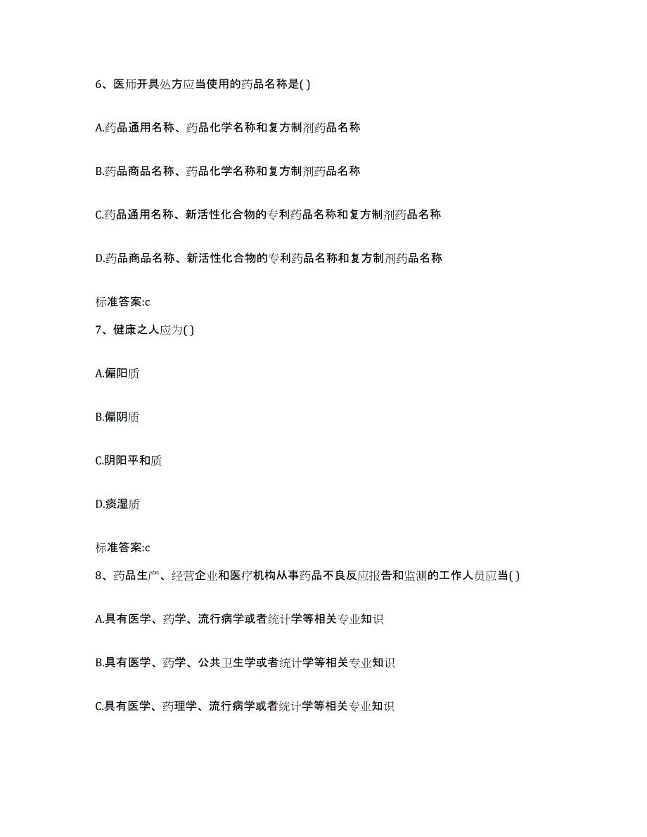 2022年度山西省临汾市洪洞县执业药师继续教育考试能力检测试卷B卷附答案_第3页