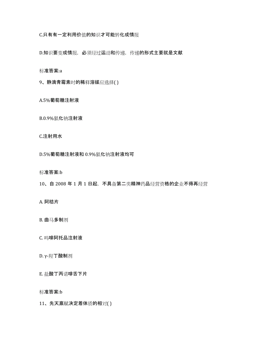 2022年度天津市河北区执业药师继续教育考试每日一练试卷A卷含答案_第4页