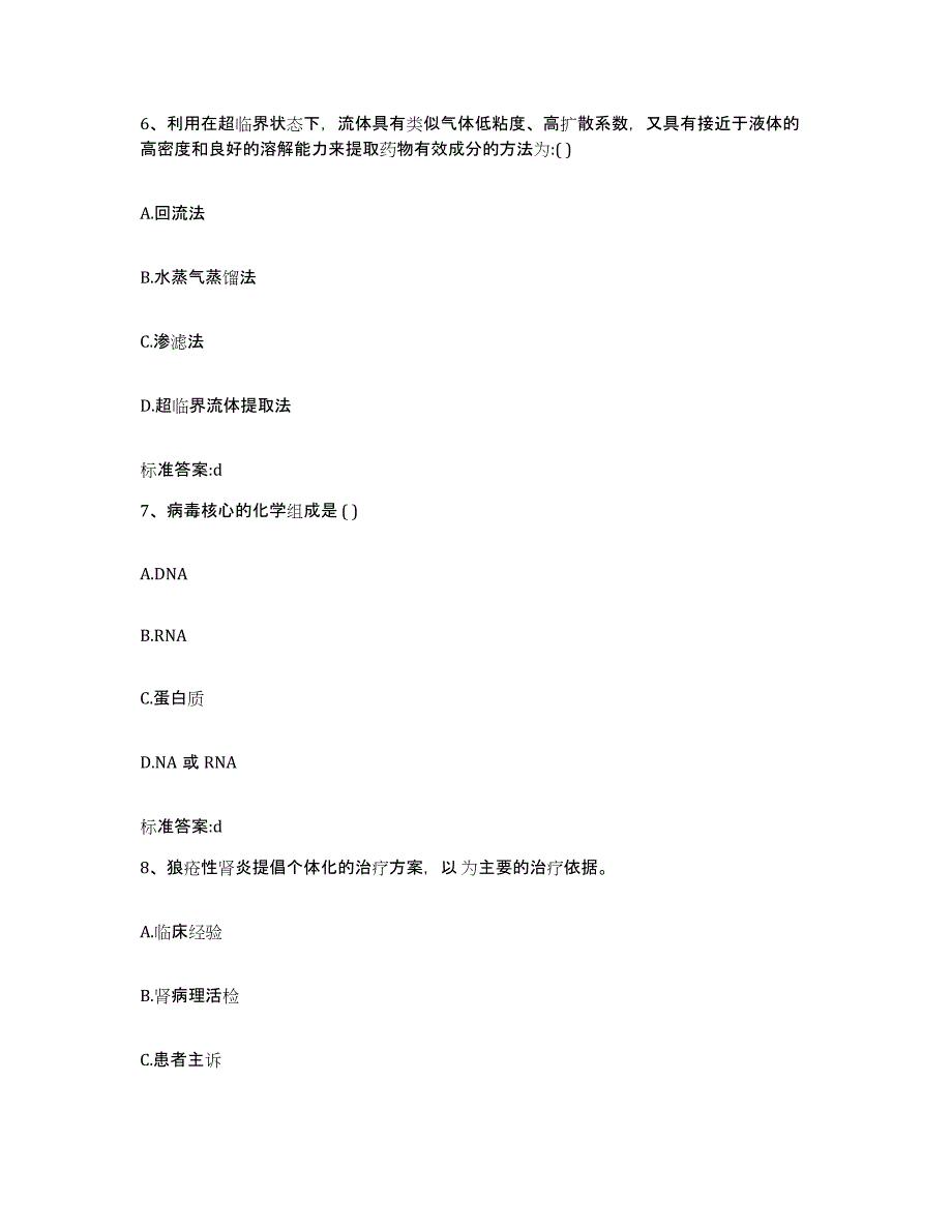 2022年度安徽省滁州市凤阳县执业药师继续教育考试强化训练试卷B卷附答案_第3页