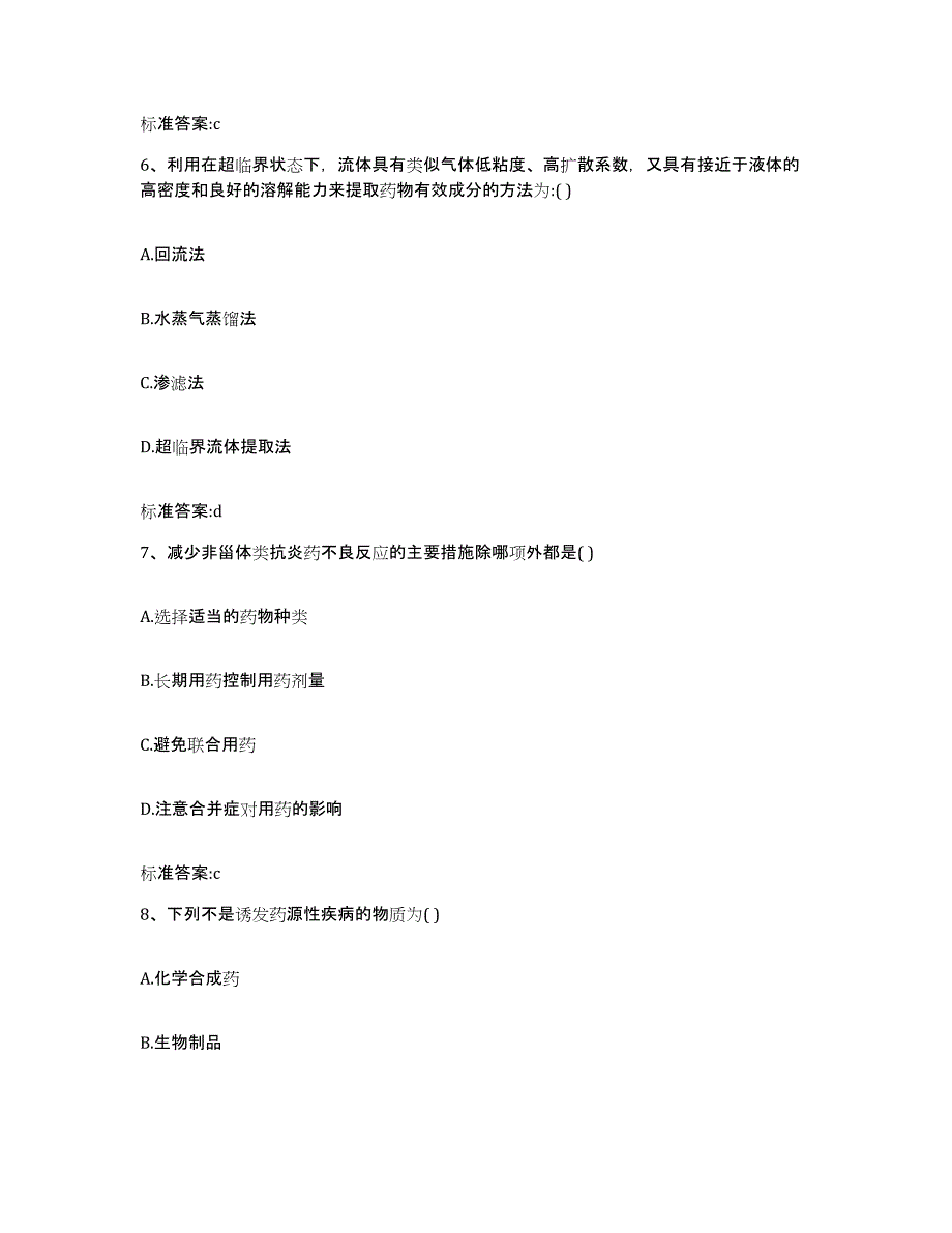 2022-2023年度河南省三门峡市陕县执业药师继续教育考试通关题库(附带答案)_第3页