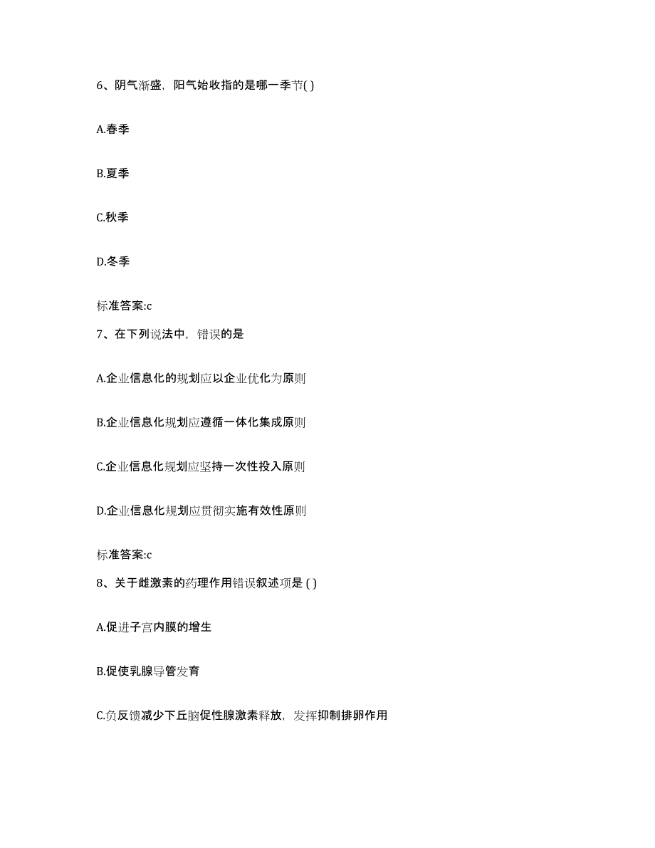 2022-2023年度江苏省南通市启东市执业药师继续教育考试强化训练试卷A卷附答案_第3页