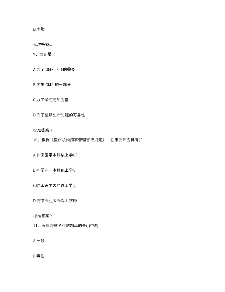 2022年度山东省潍坊市昌邑市执业药师继续教育考试每日一练试卷A卷含答案_第4页