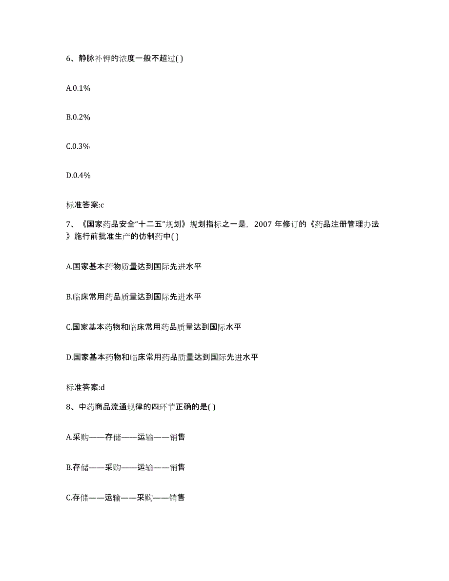 2022-2023年度江西省宜春市宜丰县执业药师继续教育考试综合检测试卷B卷含答案_第3页