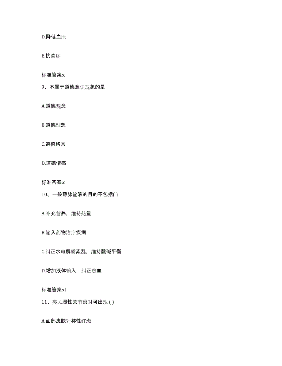 2022-2023年度山东省东营市执业药师继续教育考试每日一练试卷B卷含答案_第4页