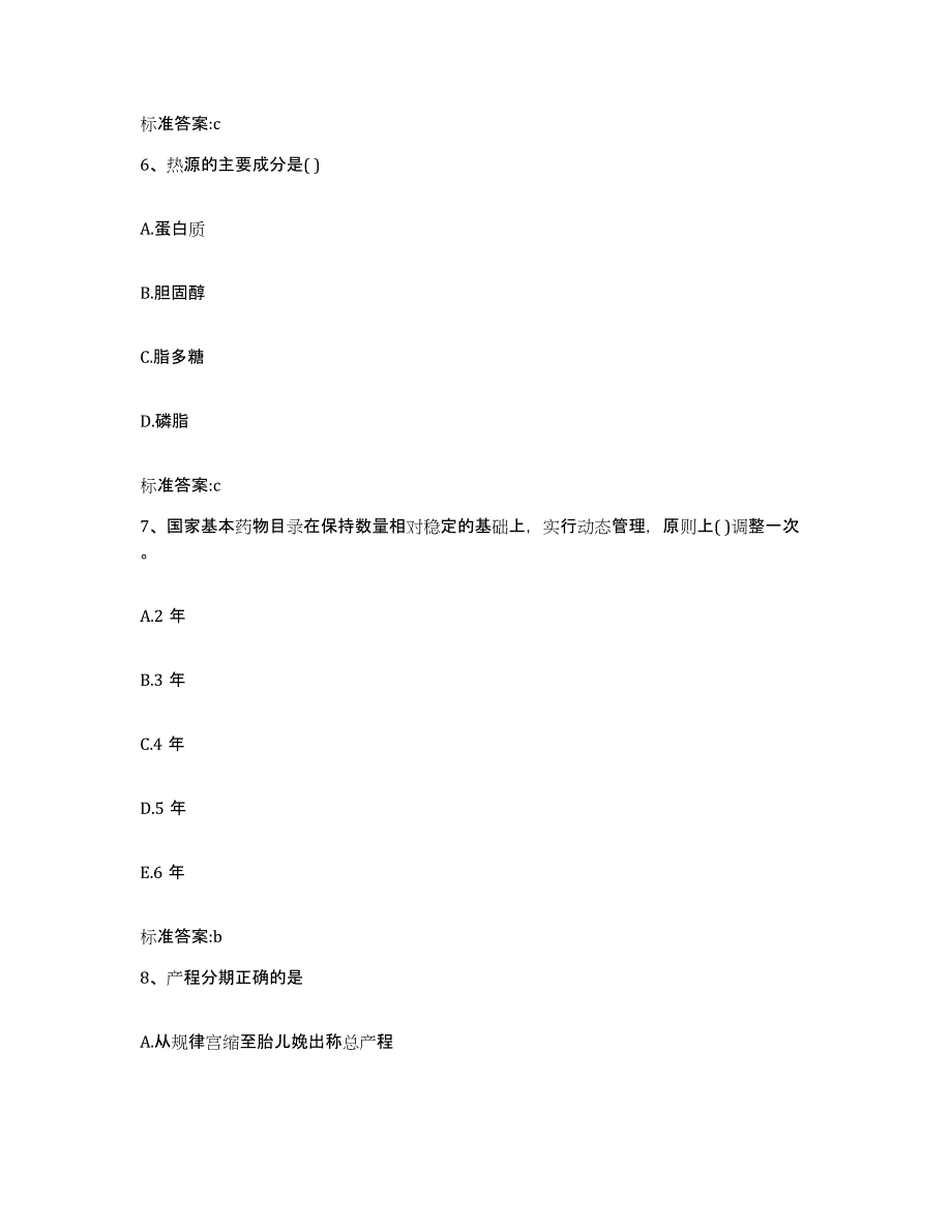 2022-2023年度山西省朔州市朔城区执业药师继续教育考试自我检测试卷A卷附答案_第3页