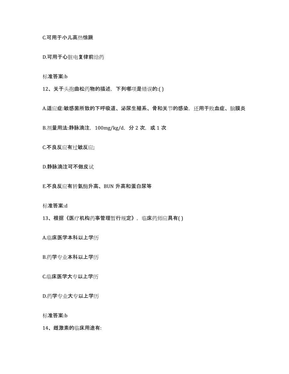 2022-2023年度湖南省常德市鼎城区执业药师继续教育考试能力测试试卷B卷附答案_第5页