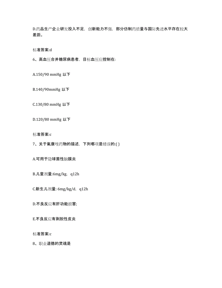 2022-2023年度河北省石家庄市桥东区执业药师继续教育考试能力检测试卷A卷附答案_第3页