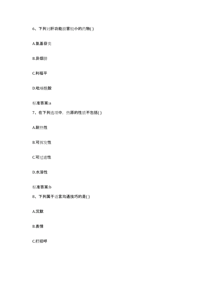 2022-2023年度江西省景德镇市执业药师继续教育考试模考预测题库(夺冠系列)_第3页