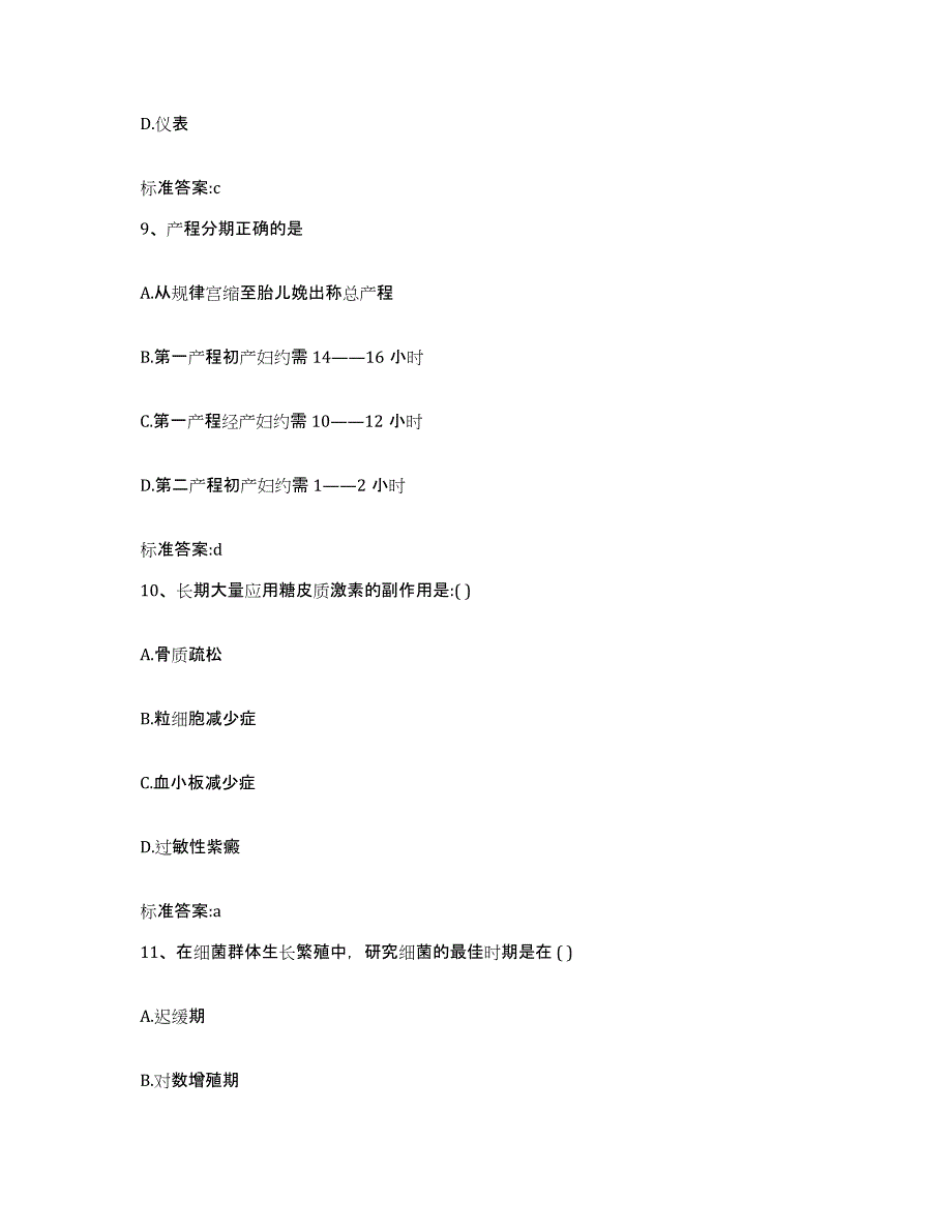 2022-2023年度江西省景德镇市执业药师继续教育考试模考预测题库(夺冠系列)_第4页