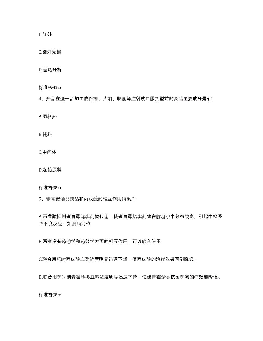 2022年度山东省济宁市任城区执业药师继续教育考试真题练习试卷B卷附答案_第2页