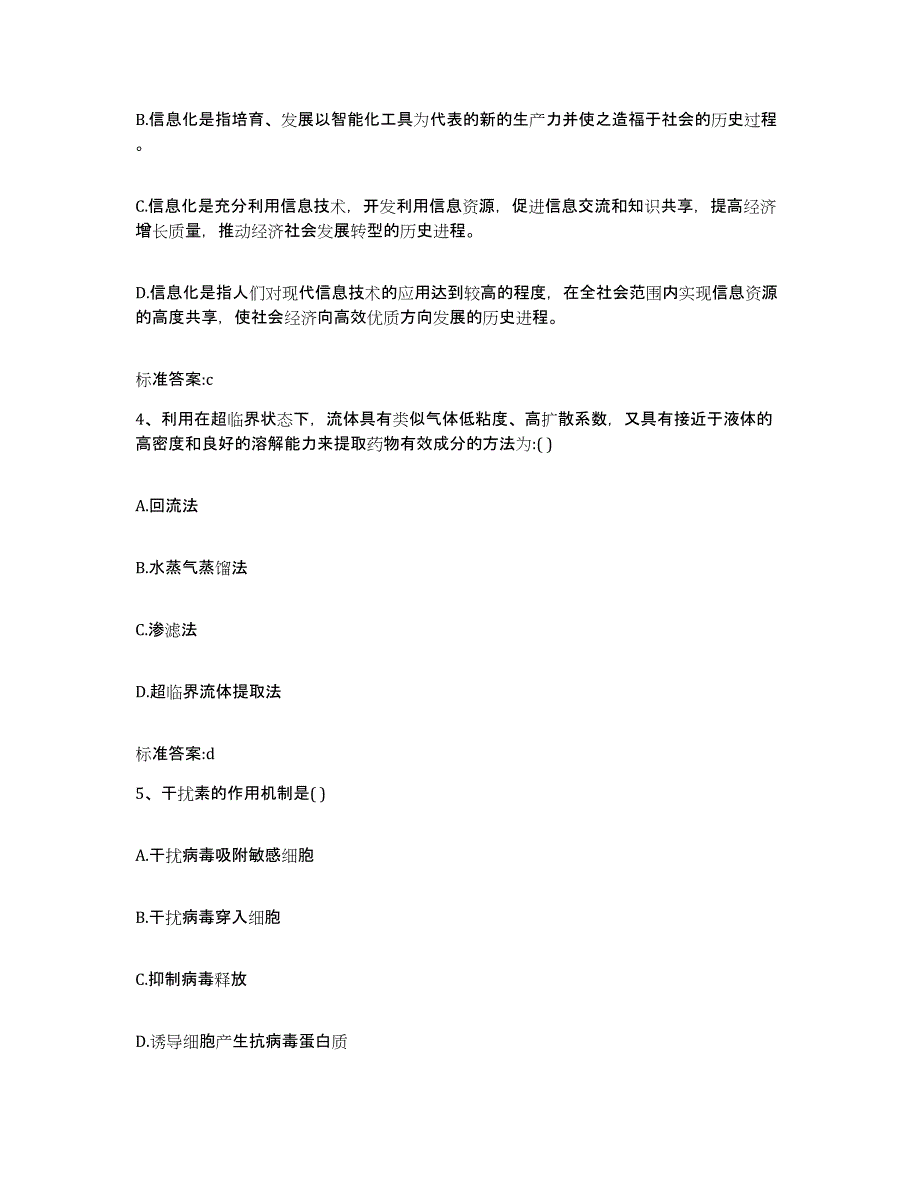 2022年度四川省攀枝花市执业药师继续教育考试自我提分评估(附答案)_第2页