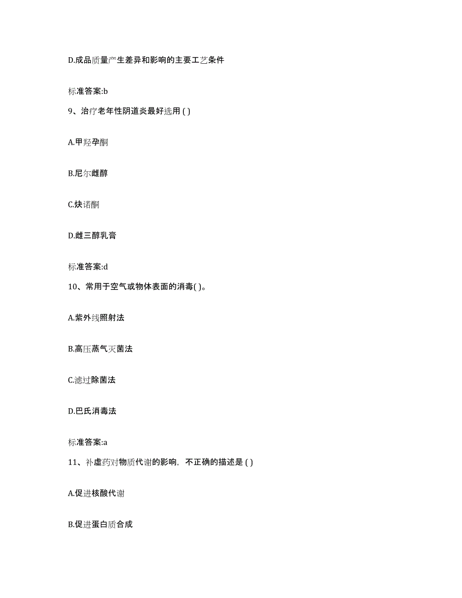 2022年度四川省攀枝花市执业药师继续教育考试自我提分评估(附答案)_第4页