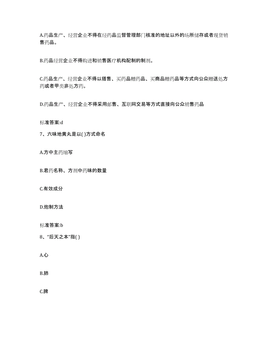 2022年度山西省吕梁市兴县执业药师继续教育考试每日一练试卷B卷含答案_第3页