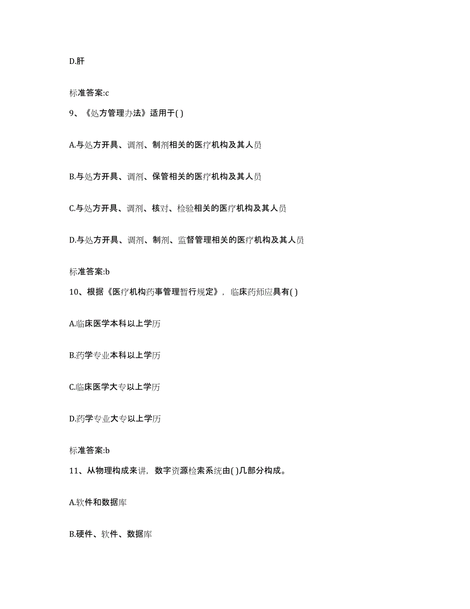 2022年度山西省吕梁市兴县执业药师继续教育考试每日一练试卷B卷含答案_第4页