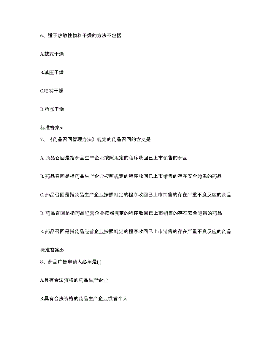 2022-2023年度山西省阳泉市城区执业药师继续教育考试综合练习试卷B卷附答案_第3页