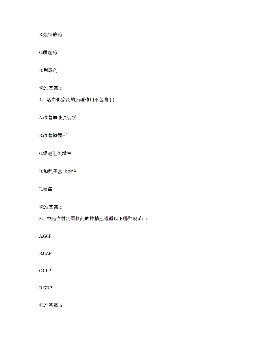 2022-2023年度湖北省黄石市西塞山区执业药师继续教育考试通关试题库(有答案)_第2页