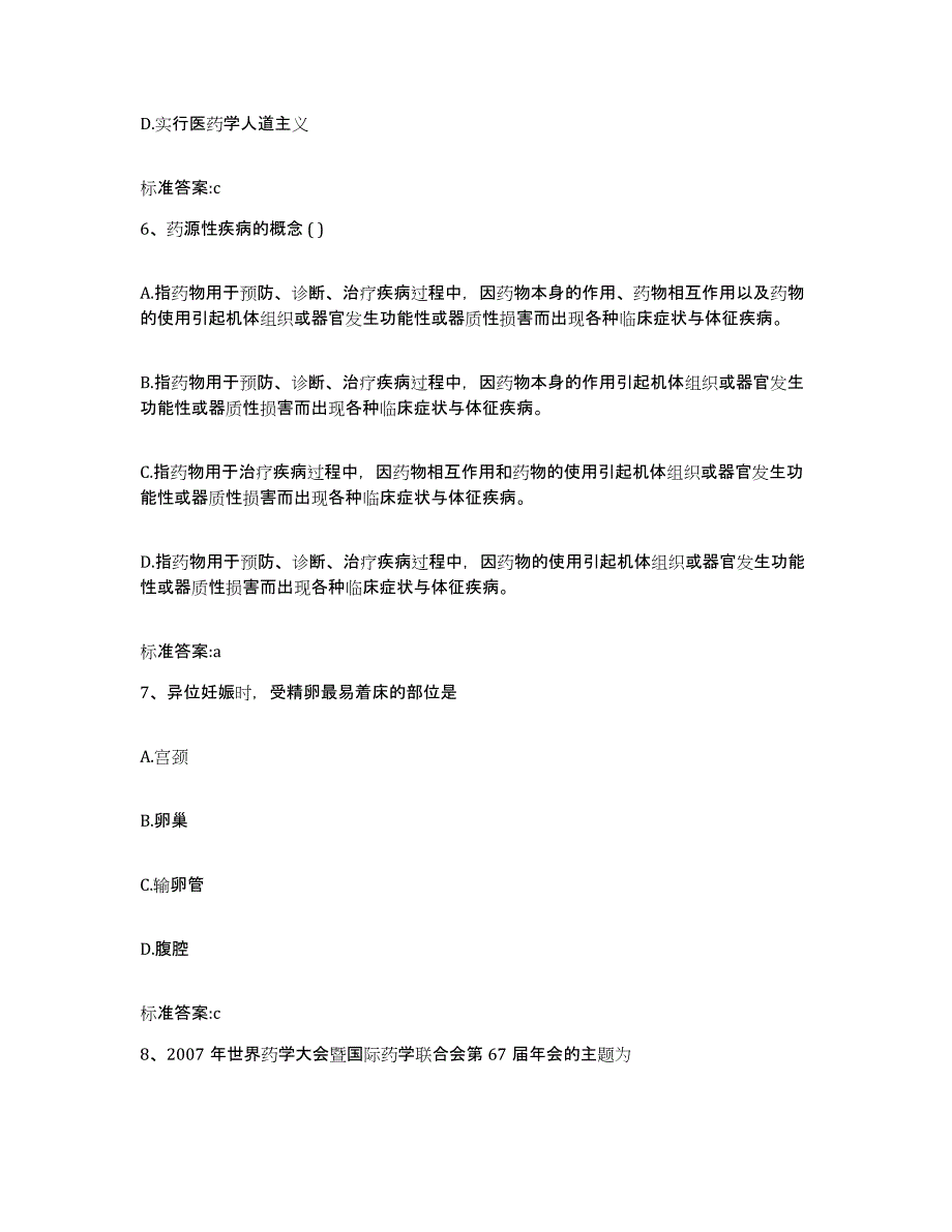 2022年度山东省济宁市汶上县执业药师继续教育考试押题练习试卷A卷附答案_第3页