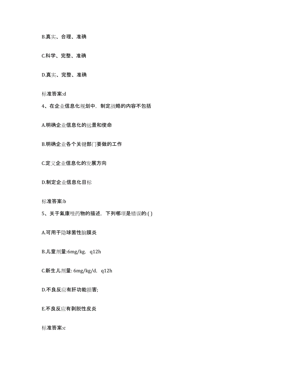 2022年度北京市西城区执业药师继续教育考试押题练习试卷B卷附答案_第2页