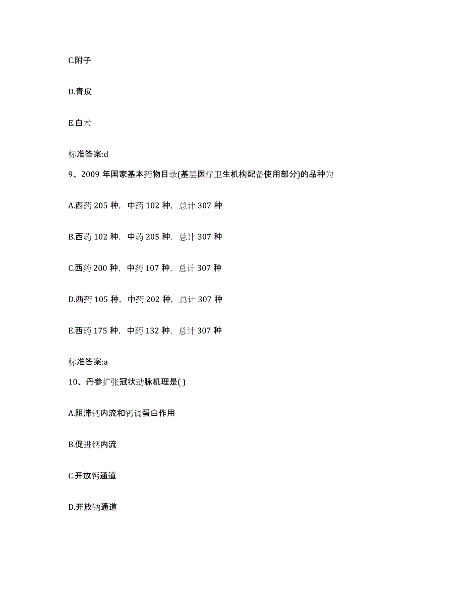 2022年度山东省泰安市执业药师继续教育考试提升训练试卷A卷附答案_第4页