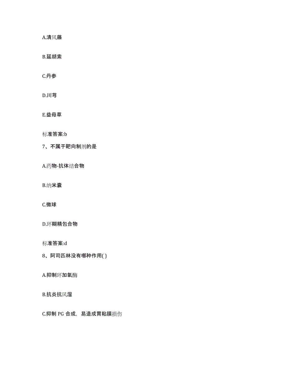 2022-2023年度河南省濮阳市范县执业药师继续教育考试每日一练试卷A卷含答案_第3页