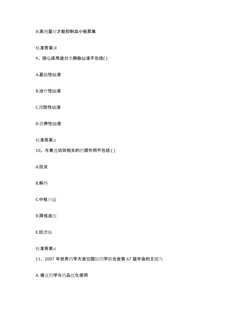 2022-2023年度河南省濮阳市范县执业药师继续教育考试每日一练试卷A卷含答案_第4页