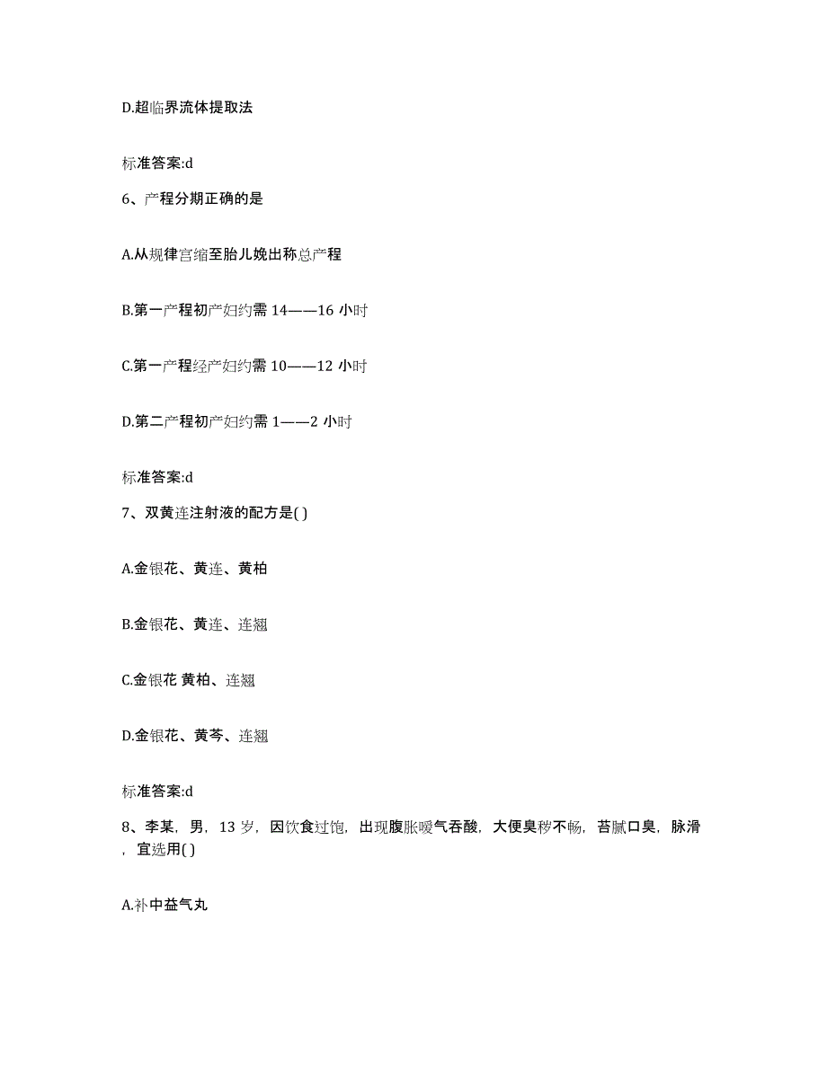 2022-2023年度广东省梅州市平远县执业药师继续教育考试过关检测试卷B卷附答案_第3页