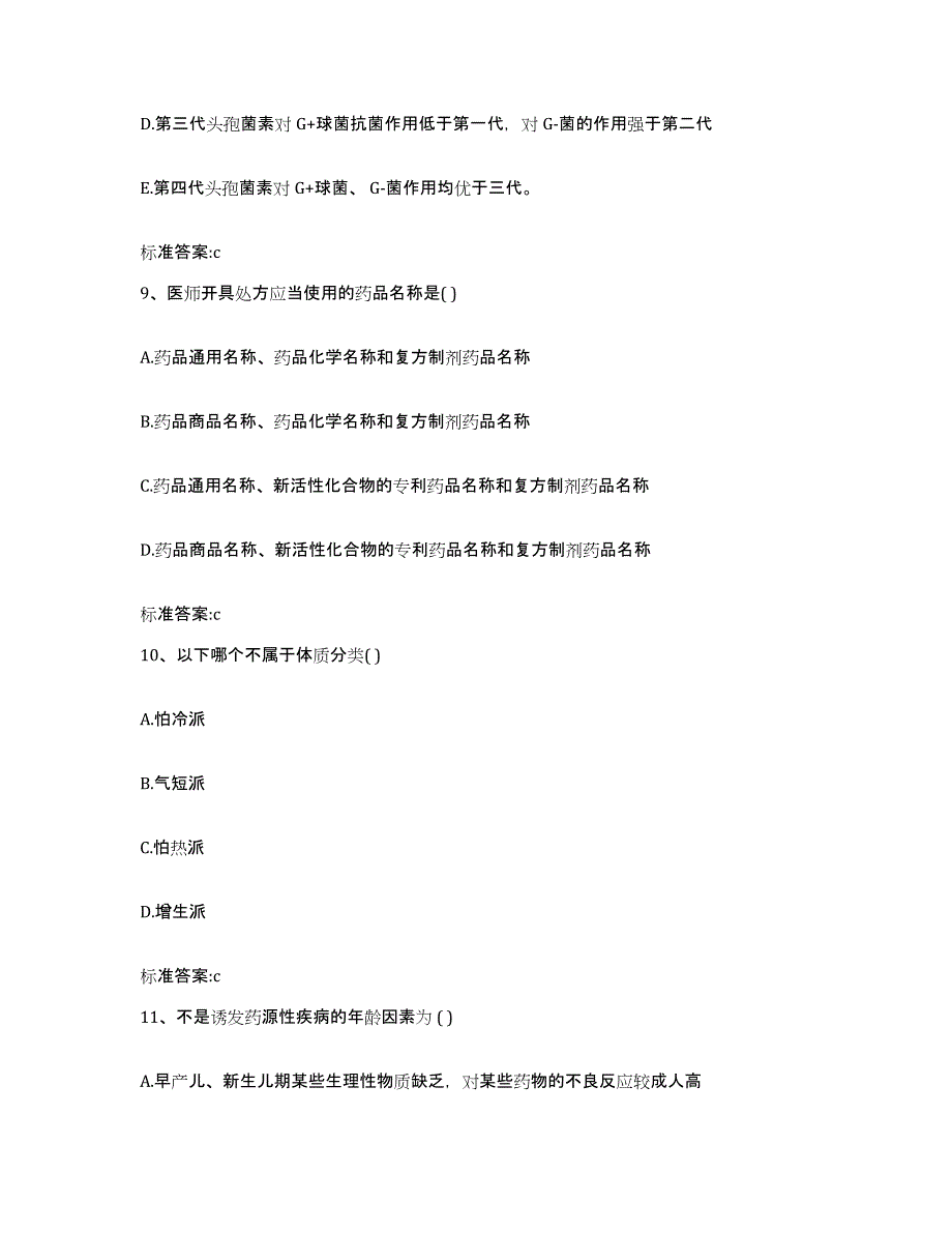 2022年度安徽省滁州市全椒县执业药师继续教育考试考前冲刺试卷B卷含答案_第4页