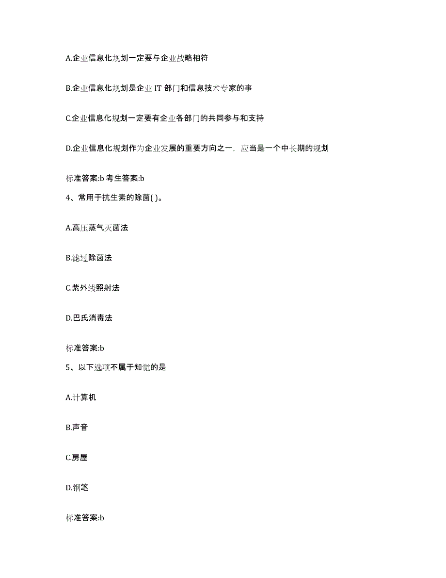 2022年度四川省雅安市执业药师继续教育考试题库检测试卷B卷附答案_第2页