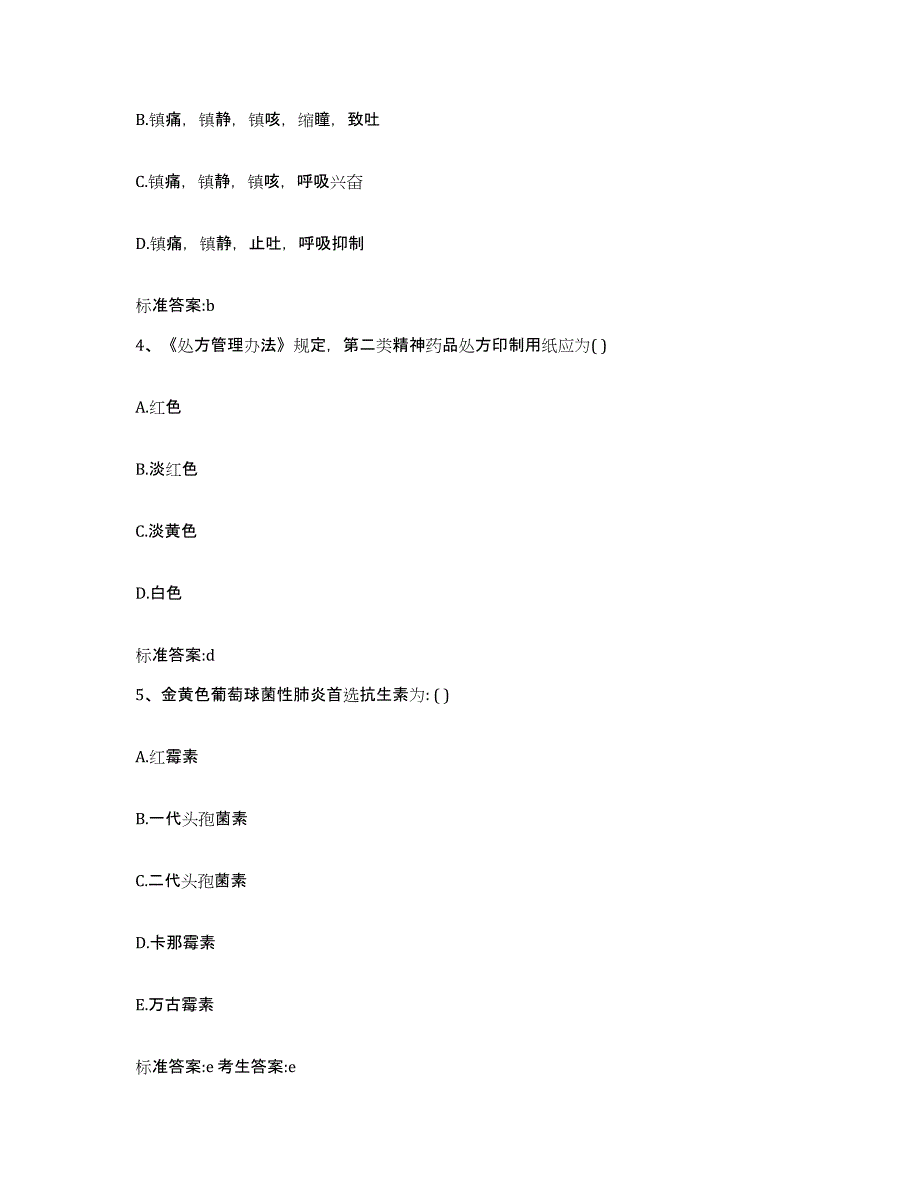 2022-2023年度湖北省十堰市竹山县执业药师继续教育考试模考预测题库(夺冠系列)_第2页