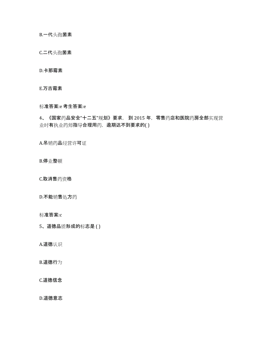 2022-2023年度安徽省铜陵市铜陵县执业药师继续教育考试真题练习试卷A卷附答案_第2页