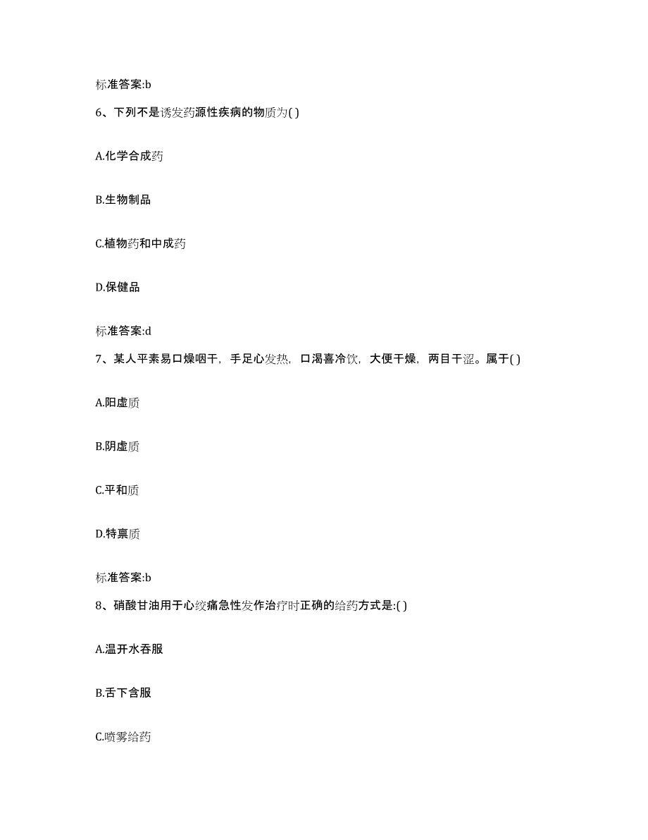 2022-2023年度安徽省铜陵市铜陵县执业药师继续教育考试真题练习试卷A卷附答案_第3页