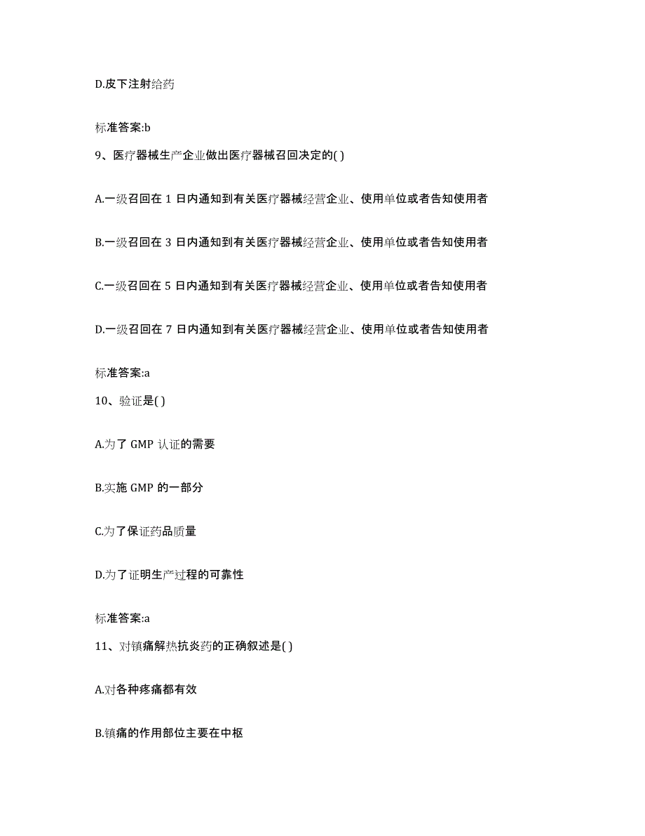 2022-2023年度安徽省铜陵市铜陵县执业药师继续教育考试真题练习试卷A卷附答案_第4页