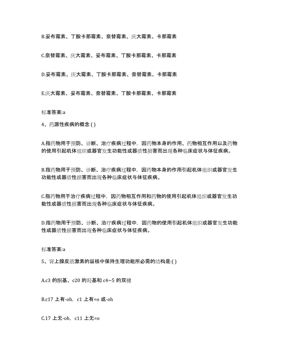 2022-2023年度河北省衡水市冀州市执业药师继续教育考试考前练习题及答案_第2页