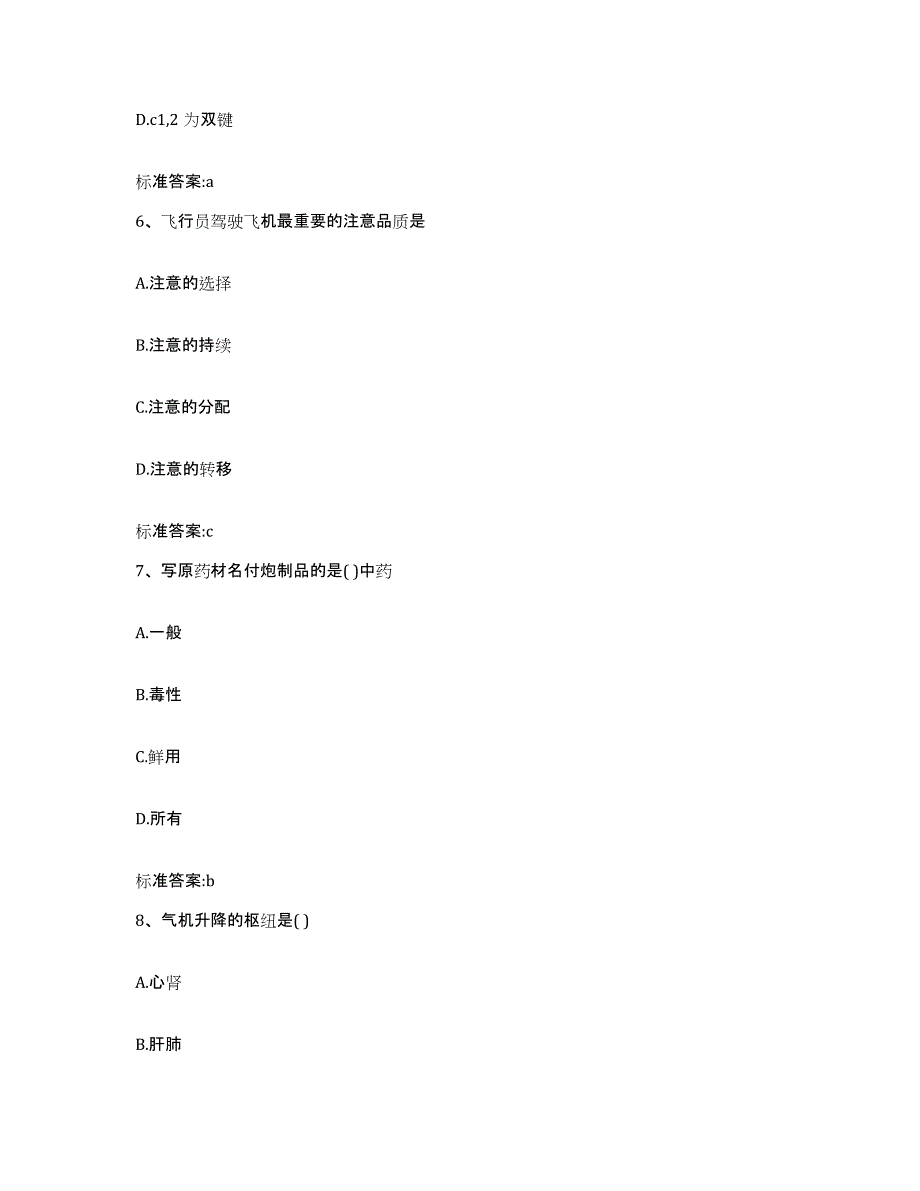 2022-2023年度河北省衡水市冀州市执业药师继续教育考试考前练习题及答案_第3页