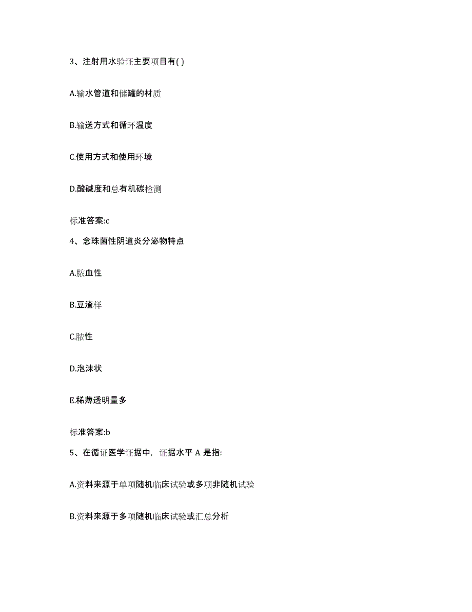 2022-2023年度广东省云浮市云城区执业药师继续教育考试综合检测试卷A卷含答案_第2页