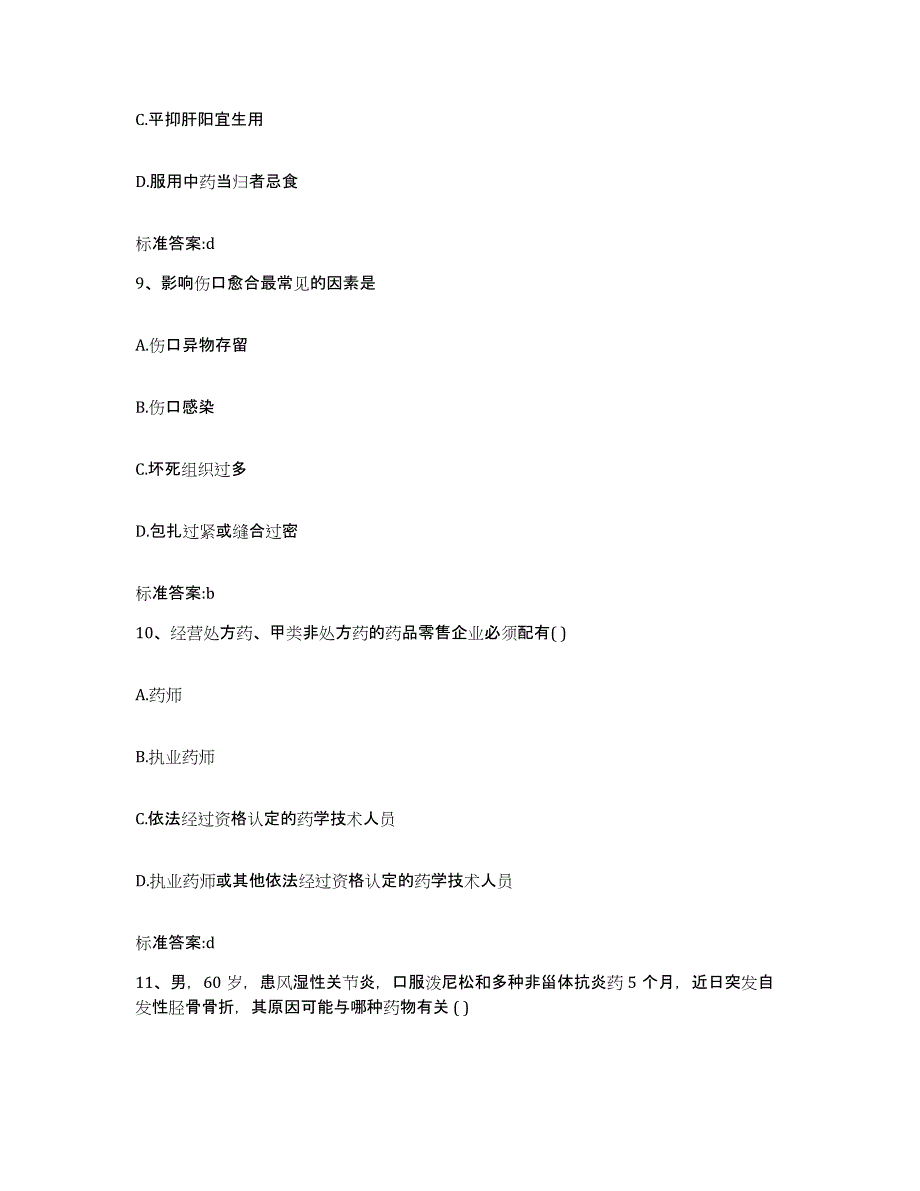 2022-2023年度江苏省连云港市灌南县执业药师继续教育考试能力检测试卷A卷附答案_第4页