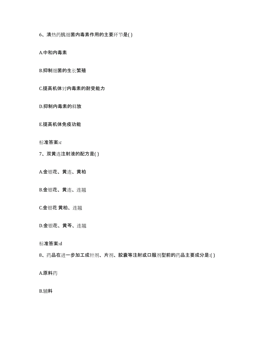 2022-2023年度广西壮族自治区南宁市西乡塘区执业药师继续教育考试题库及答案_第3页