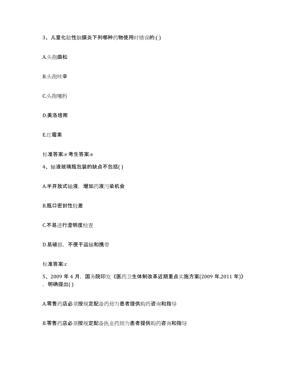 2022-2023年度湖南省湘潭市韶山市执业药师继续教育考试综合练习试卷A卷附答案_第2页