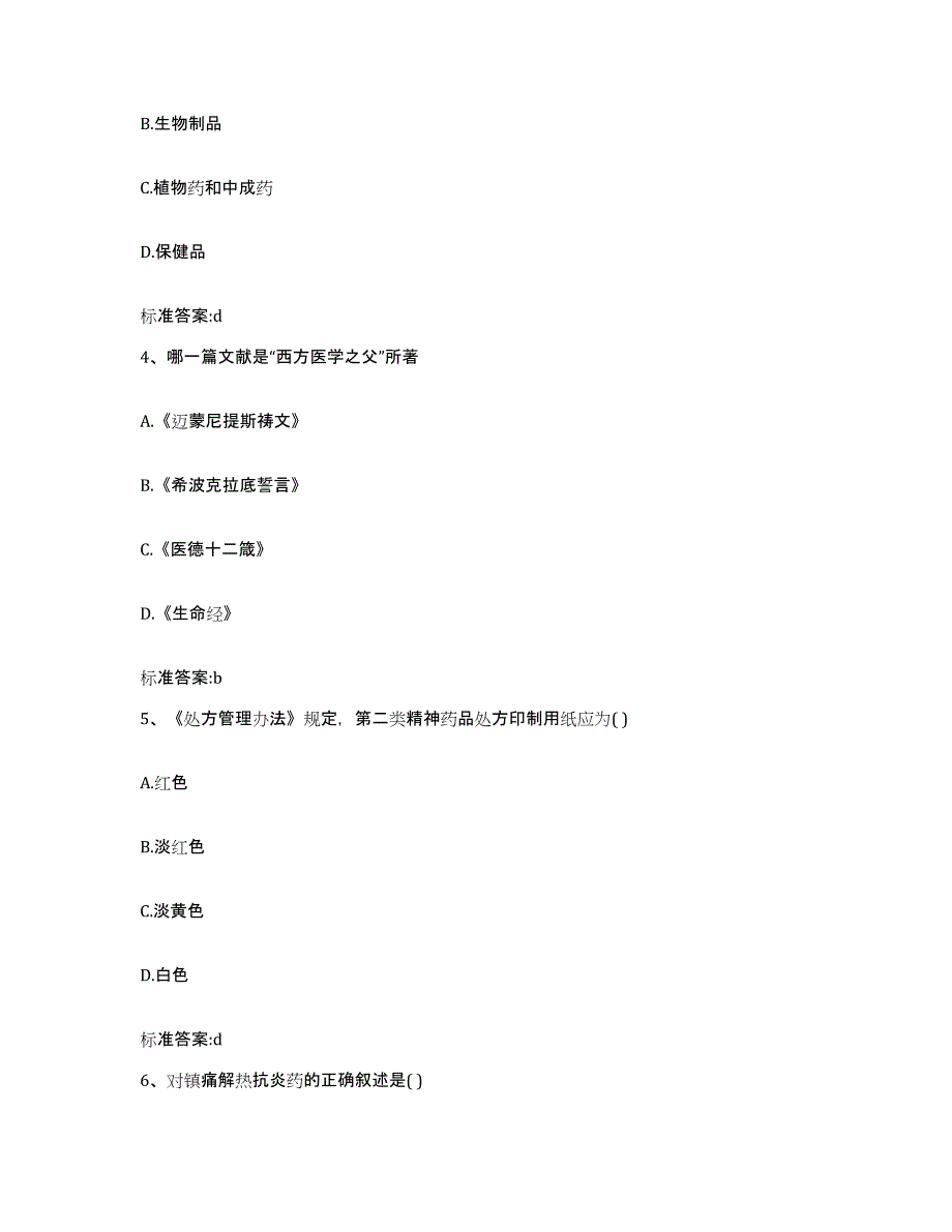 2022-2023年度江西省抚州市资溪县执业药师继续教育考试模拟考试试卷A卷含答案_第2页