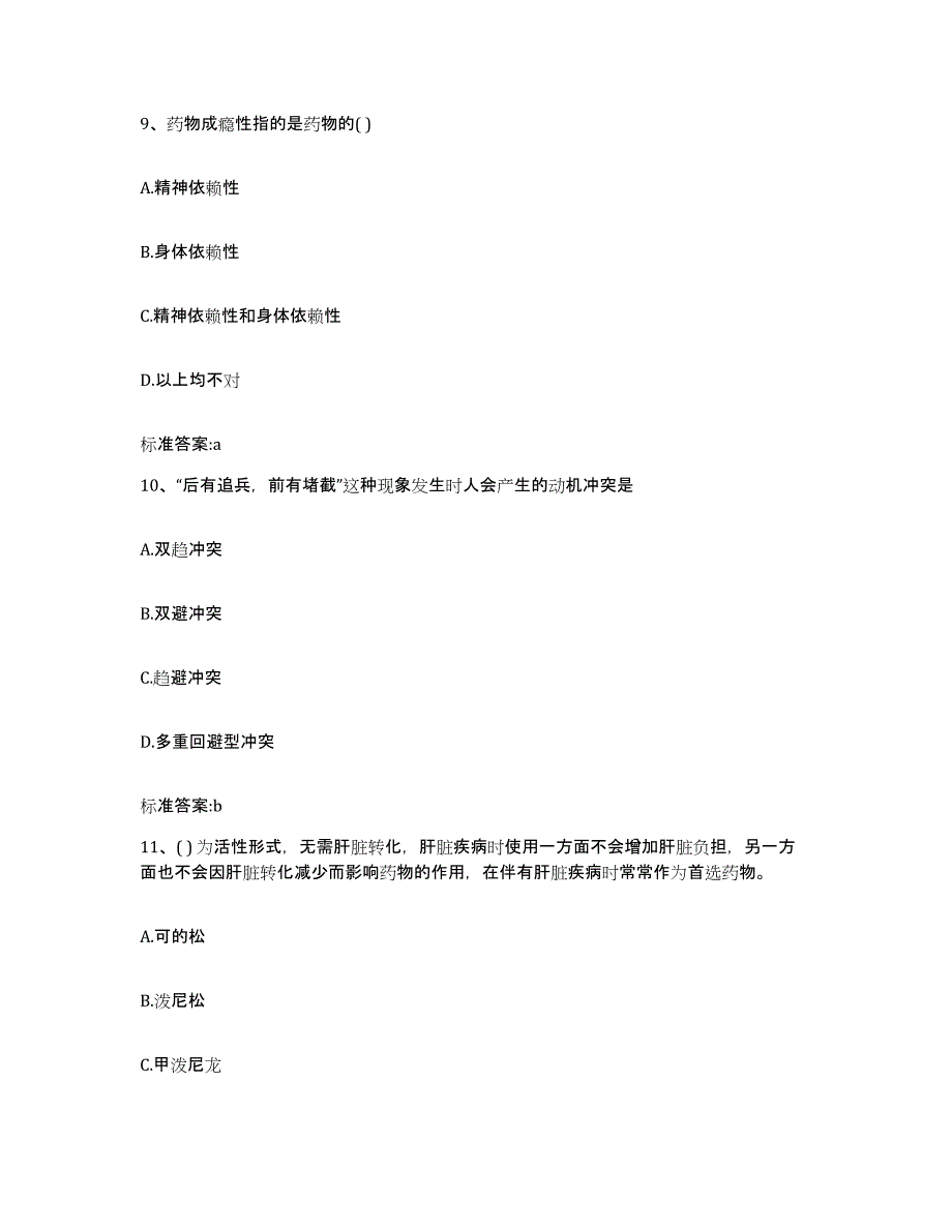 2022-2023年度江西省抚州市资溪县执业药师继续教育考试模拟考试试卷A卷含答案_第4页