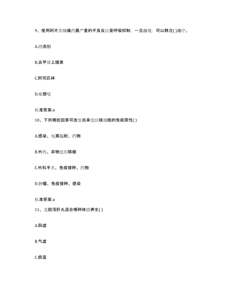 2022-2023年度湖南省岳阳市湘阴县执业药师继续教育考试练习题及答案_第4页