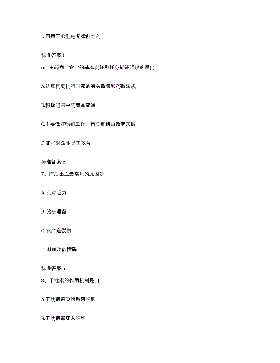 2022-2023年度河南省郑州市执业药师继续教育考试模拟考试试卷A卷含答案_第3页