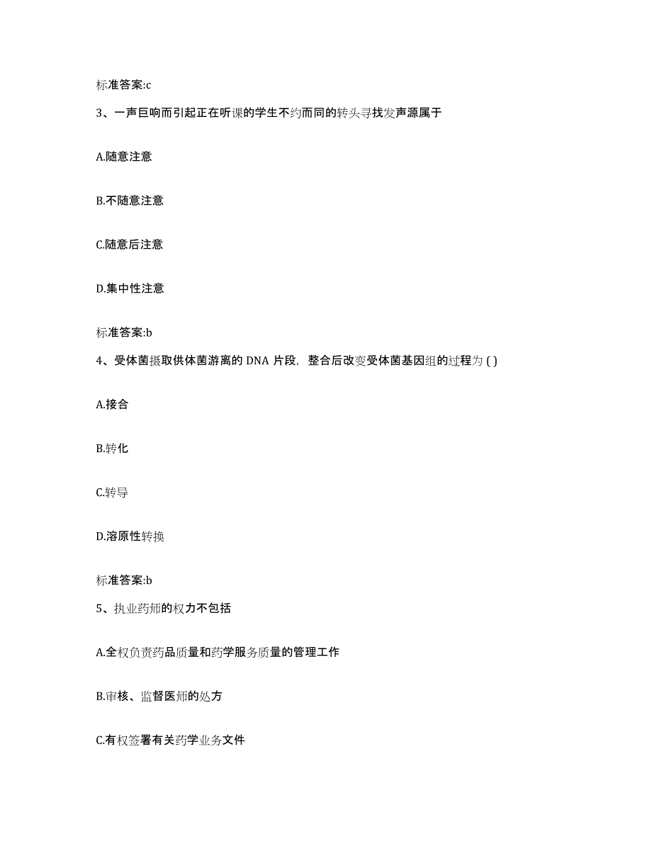 2022年度山东省烟台市蓬莱市执业药师继续教育考试强化训练试卷A卷附答案_第2页