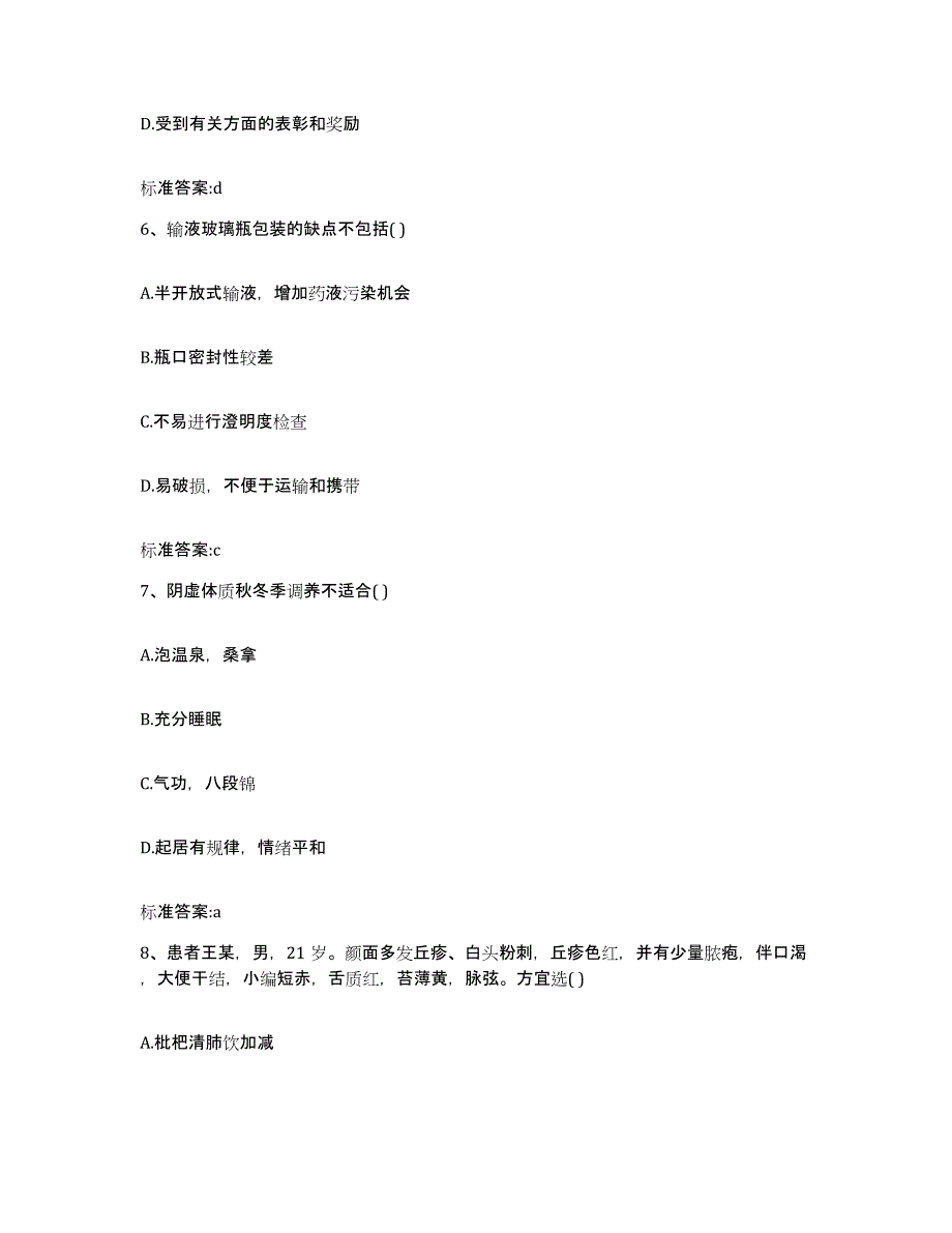 2022年度山东省烟台市蓬莱市执业药师继续教育考试强化训练试卷A卷附答案_第3页