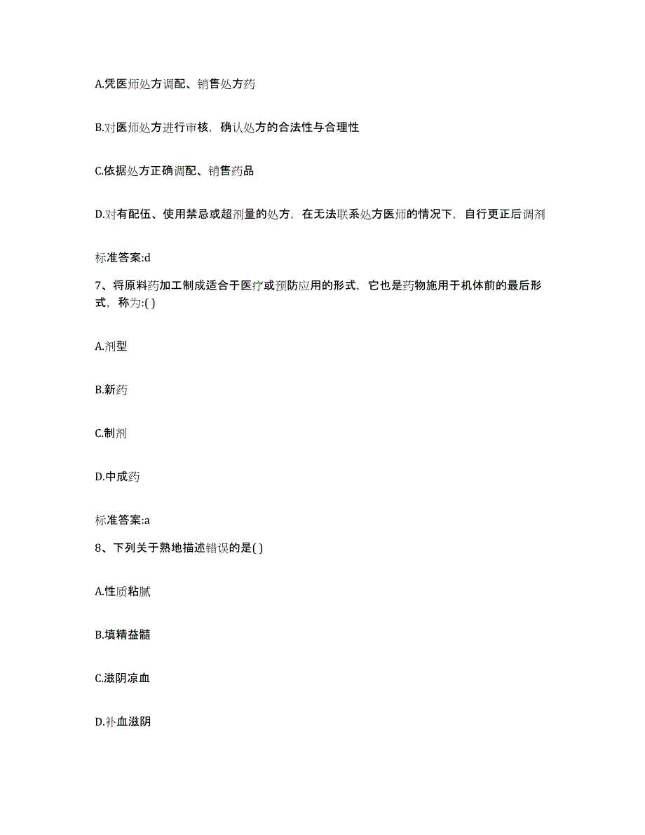 2022年度云南省昆明市五华区执业药师继续教育考试考前冲刺试卷B卷含答案_第3页